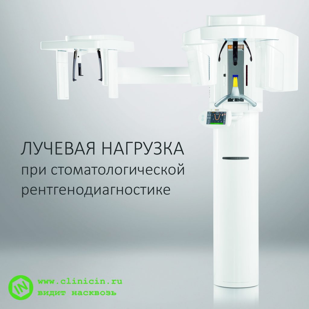 Orthophos SL 3D with Ceph Frontshot