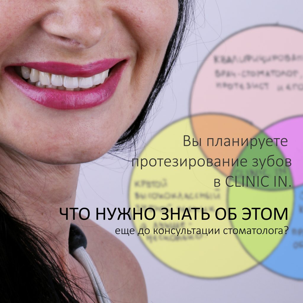 про протезирование