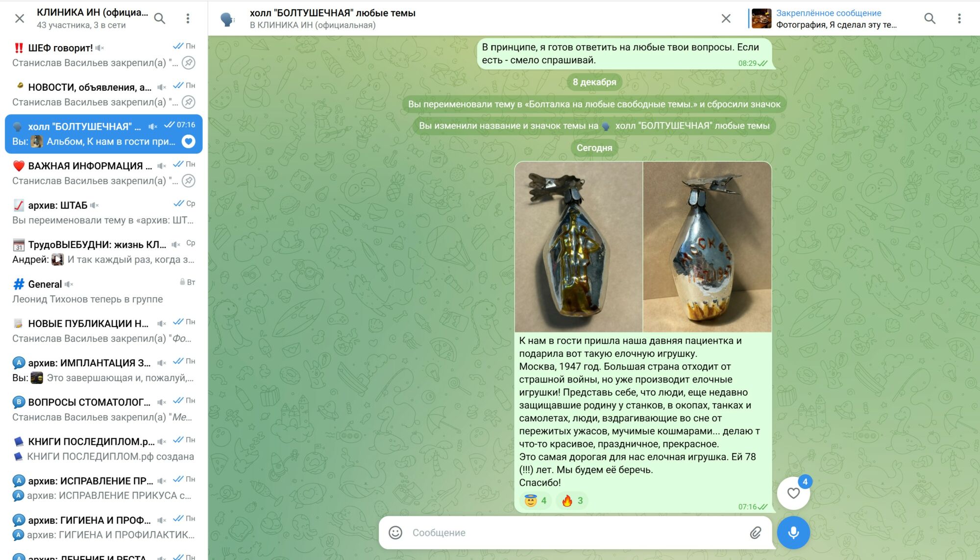 Реальная КЛИНИКА ИН — в Телеграм